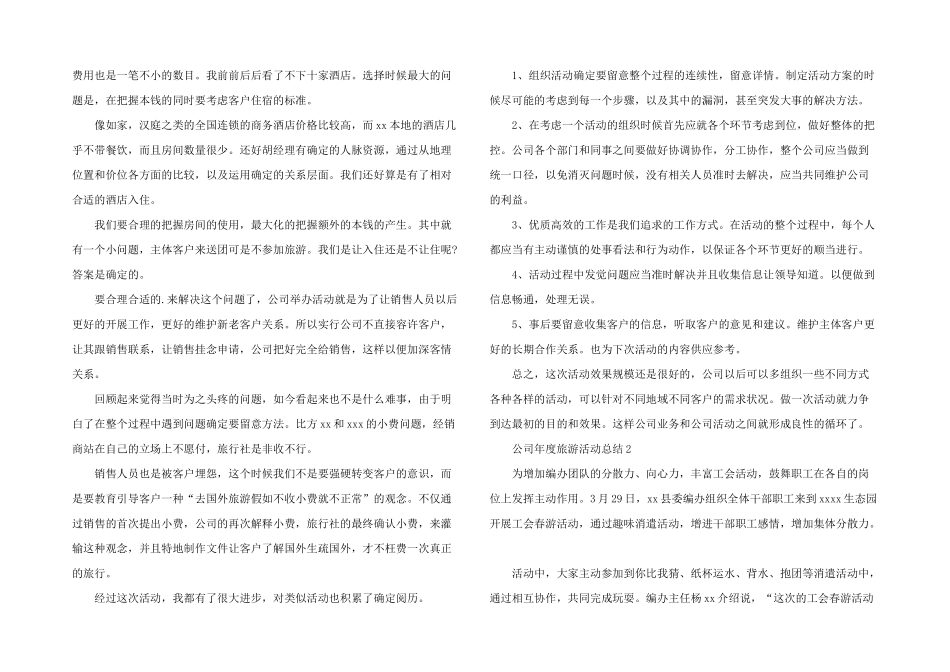 2024公司年度旅游活动总结_第2页