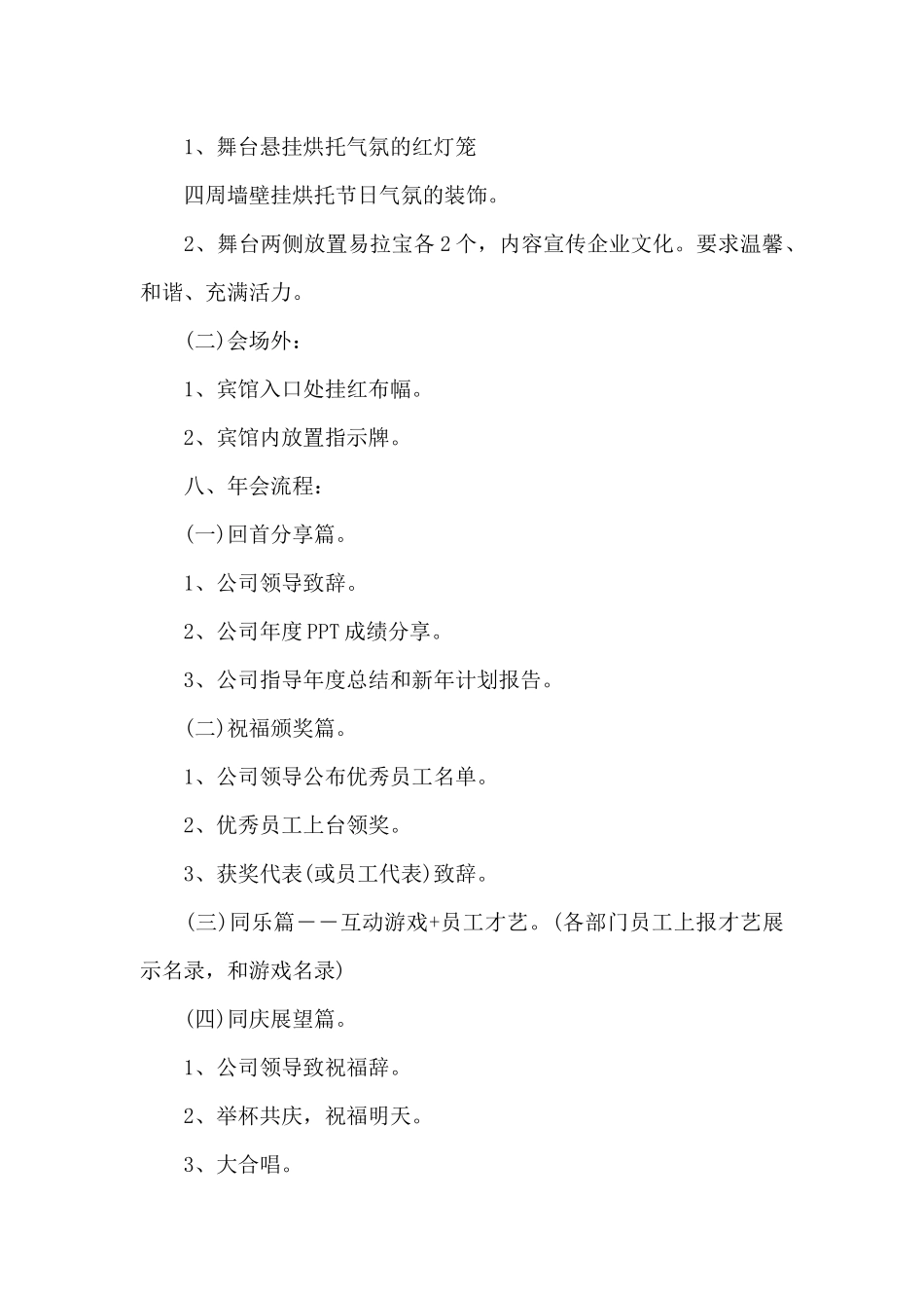 2024公司年会策划方案_第2页