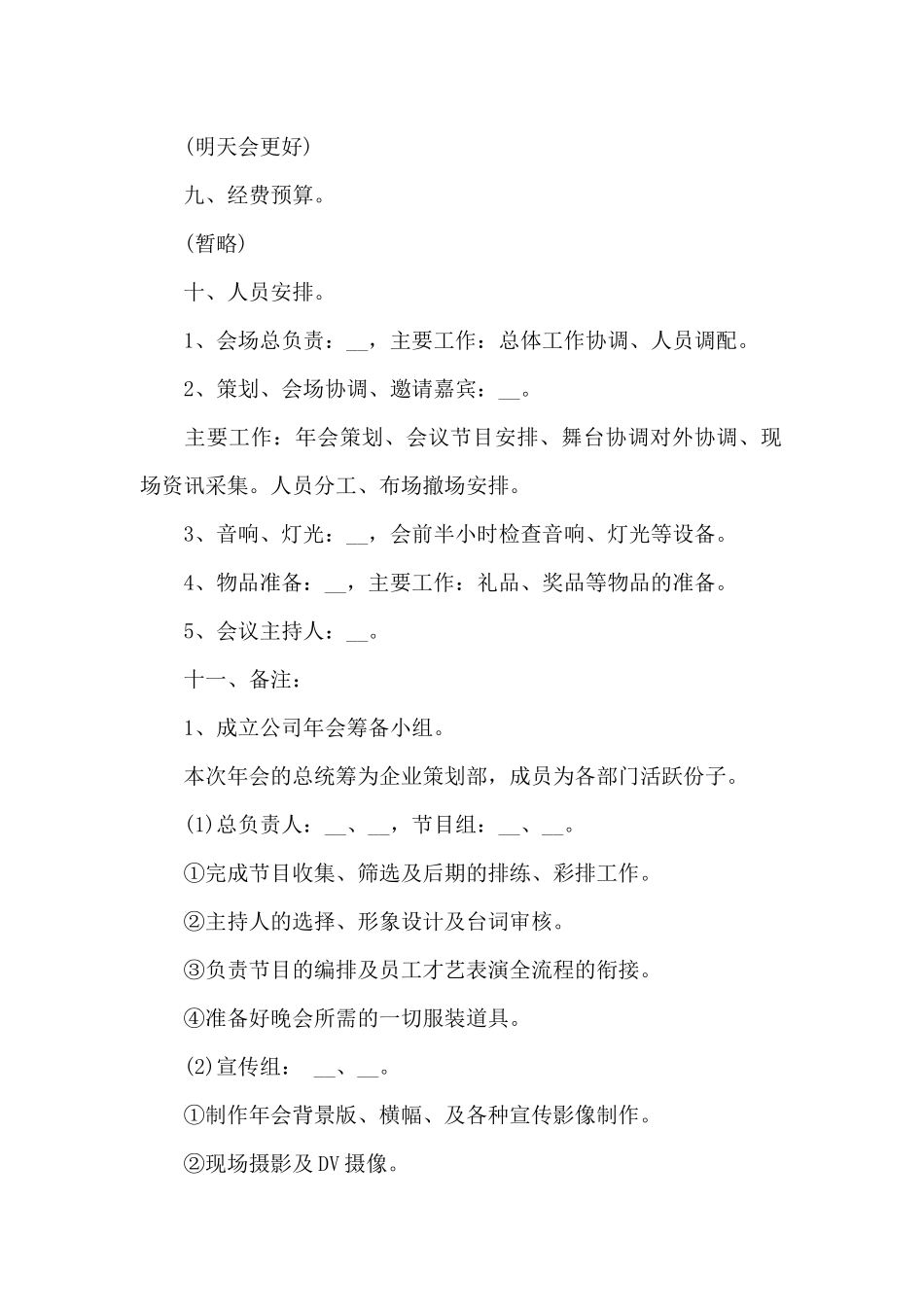 2024公司年会策划方案_第3页