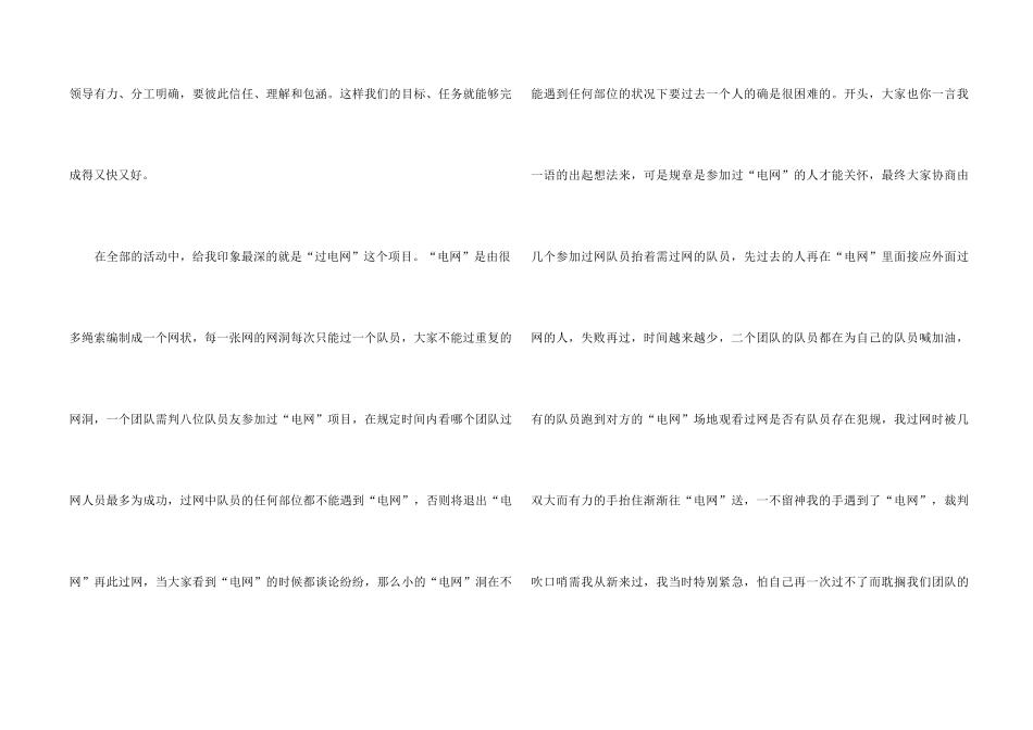 2024公司庆祝团建活动总结五篇_第2页