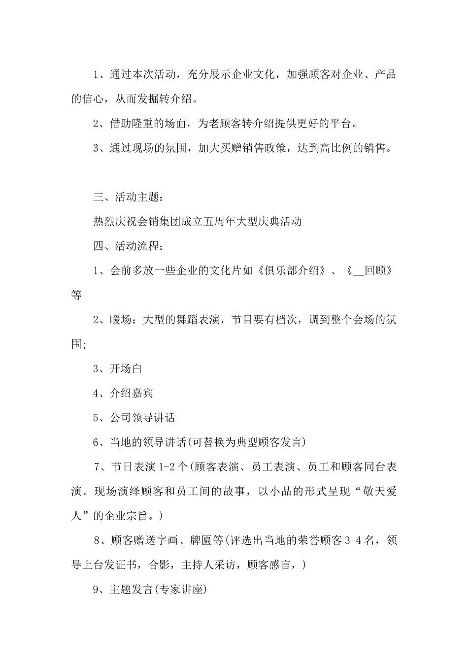 2024公司开展周年庆典活动方案范文五篇_第2页