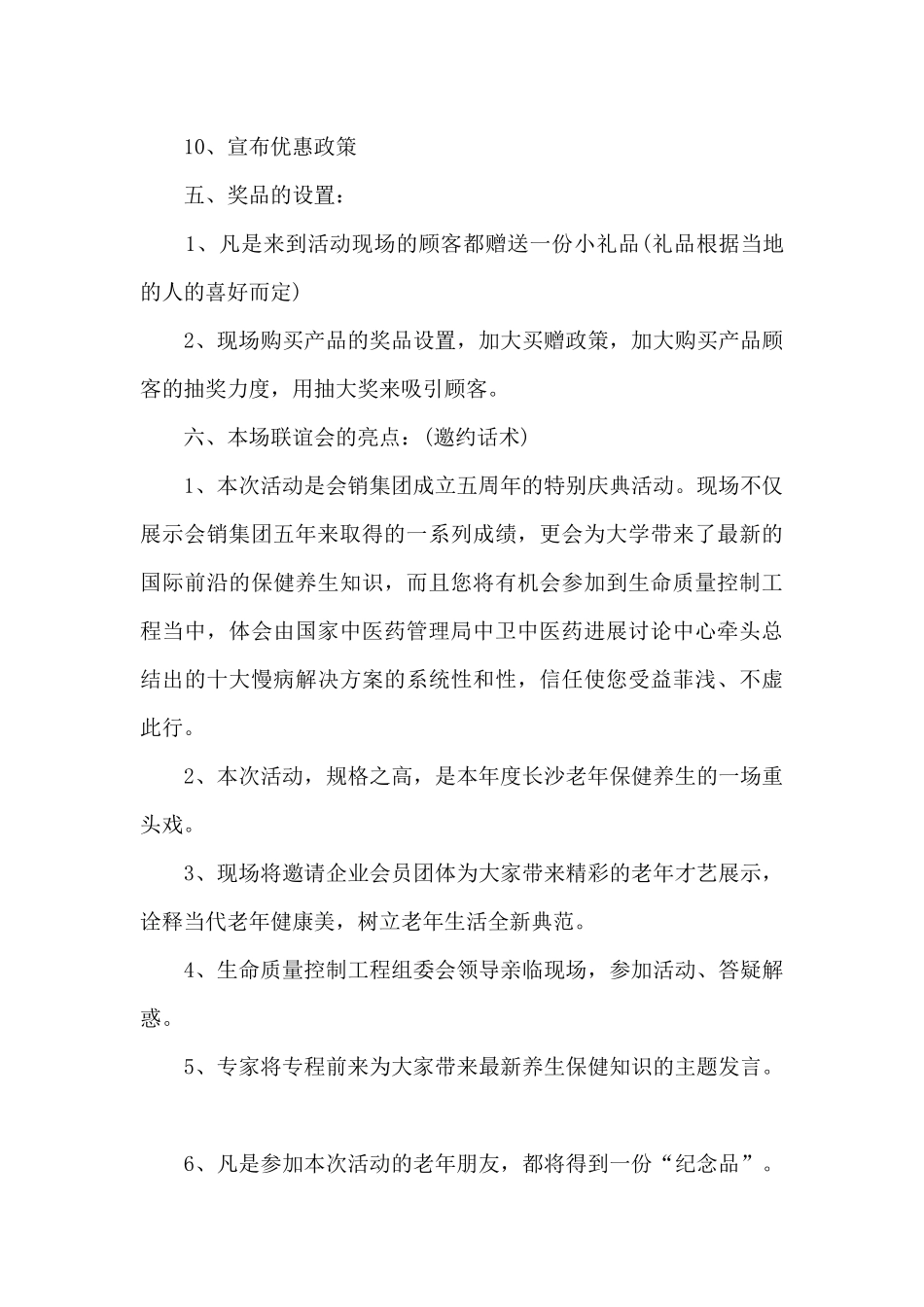 2024公司开展周年庆典活动方案范文五篇_第3页