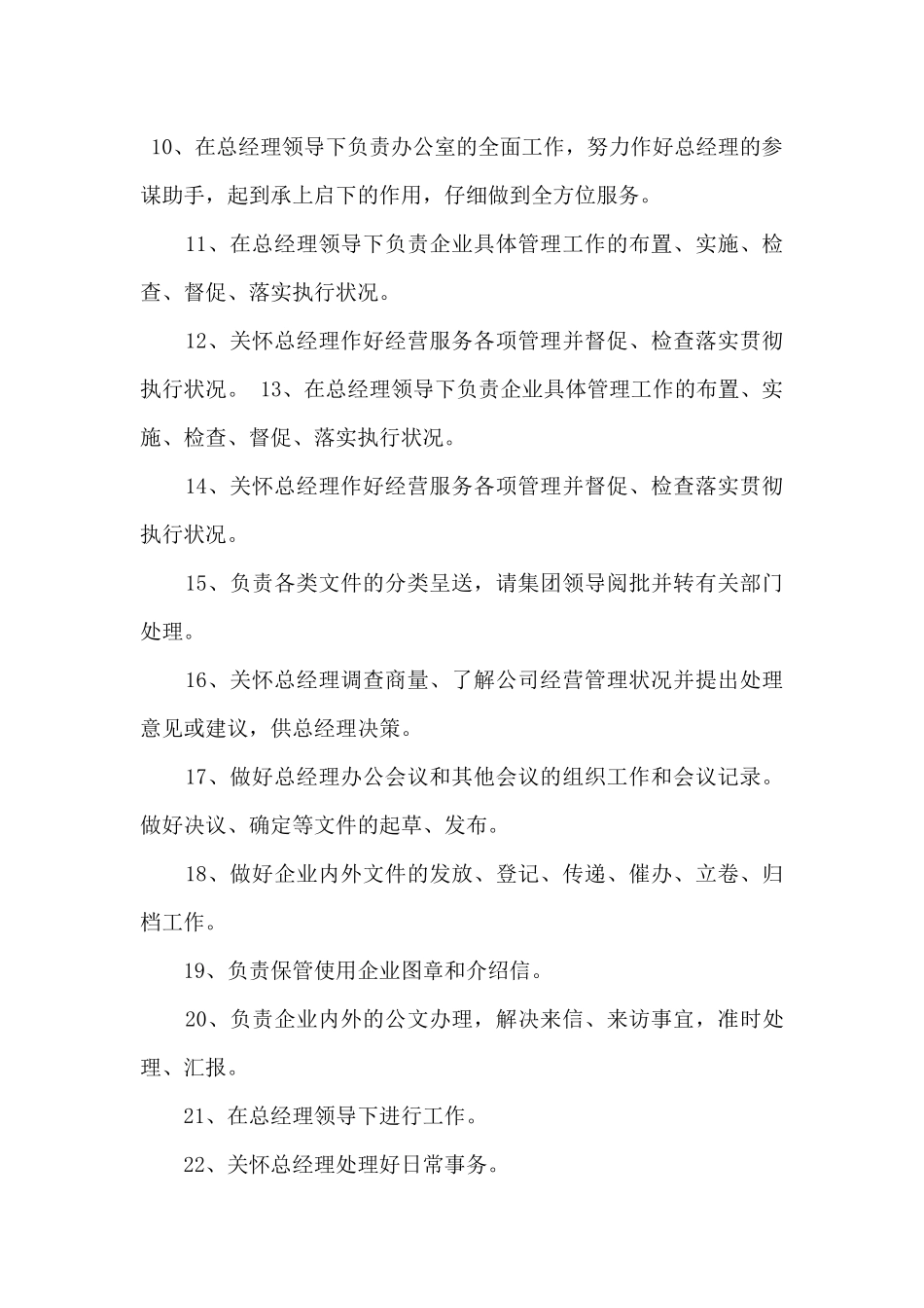 2024公司总经理助理岗位职责制度_第3页