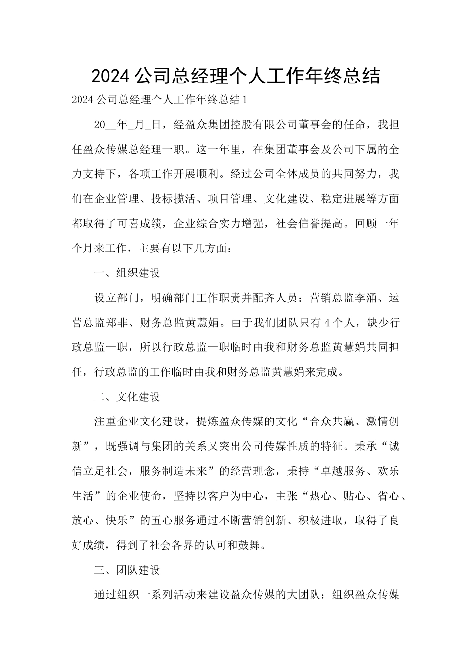 2024公司总经理个人工作年终总结_第1页