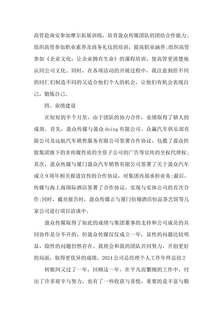 2024公司总经理个人工作年终总结_第2页