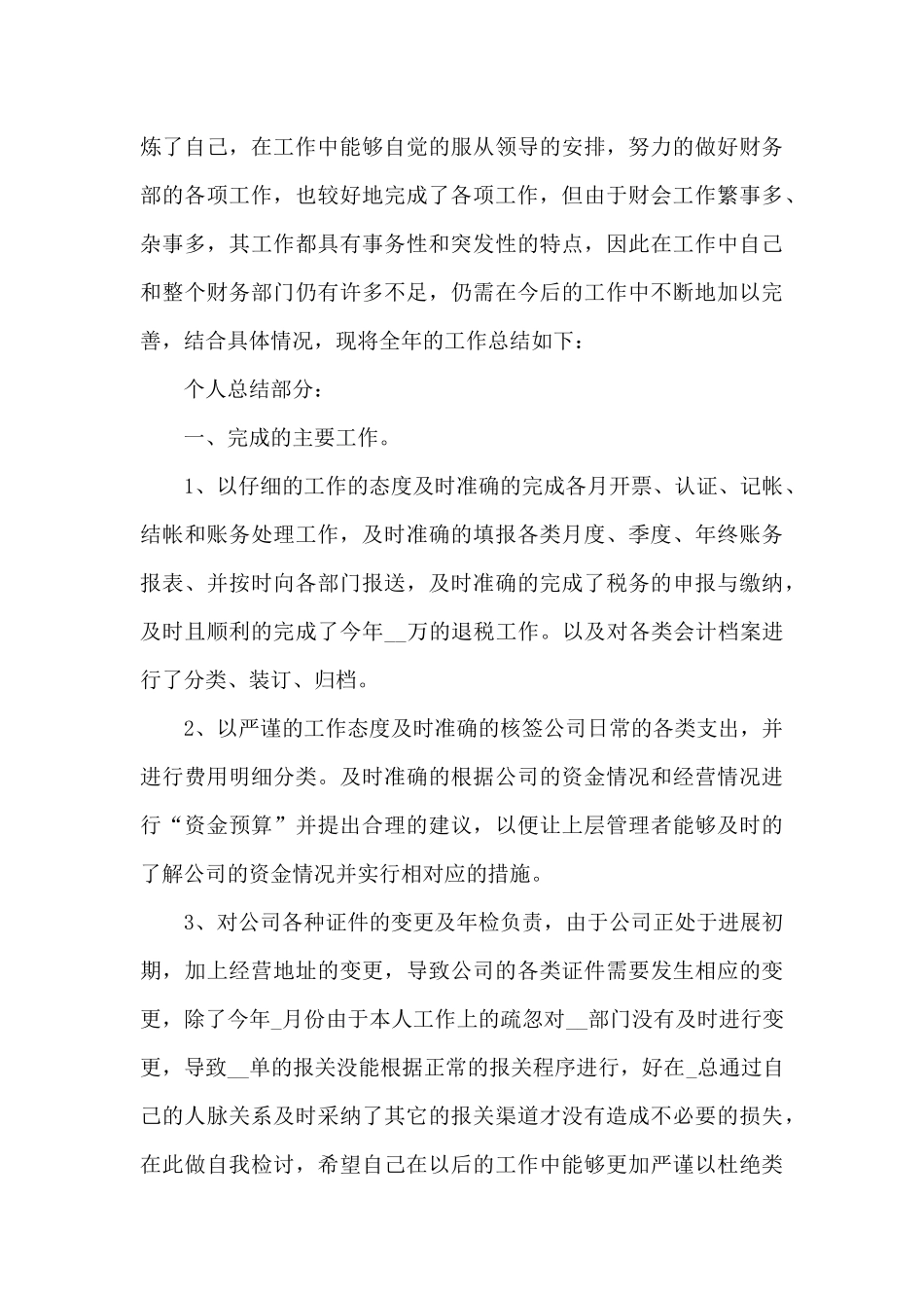 2024公司总经理个人工作年终总结_第3页