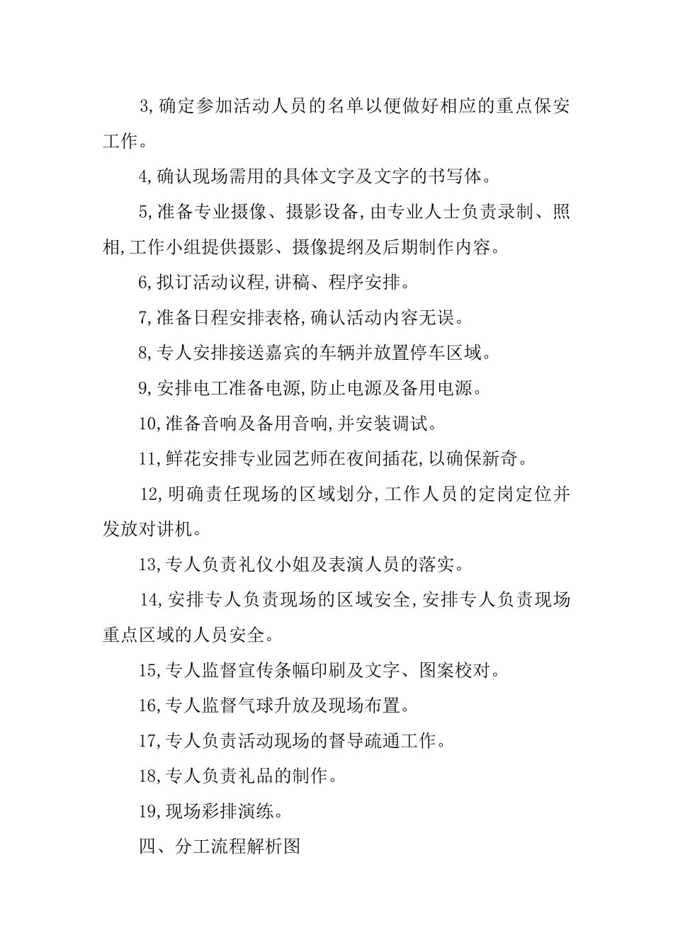 2024公司开业策划方案5篇_第2页