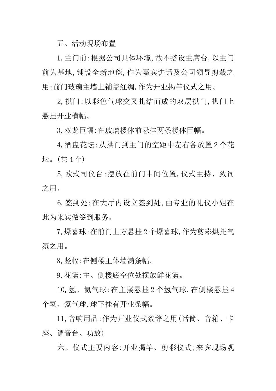 2024公司开业策划方案5篇_第3页