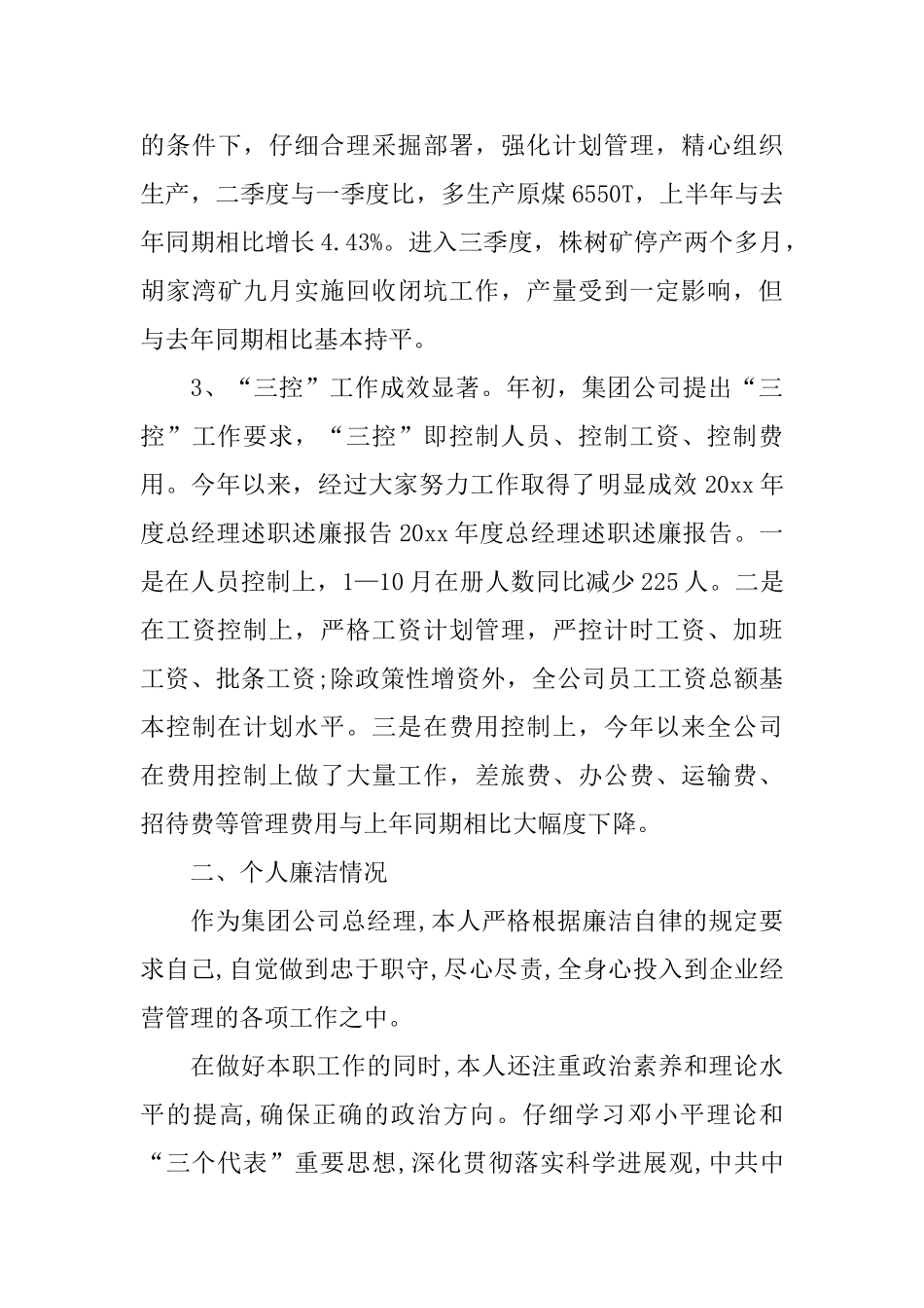 2024公司总经理述廉报告5篇_第3页