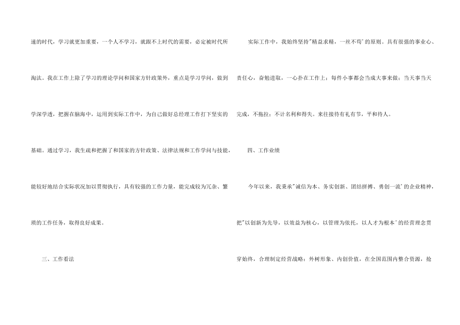 2024公司总经理年终个人总结_第2页