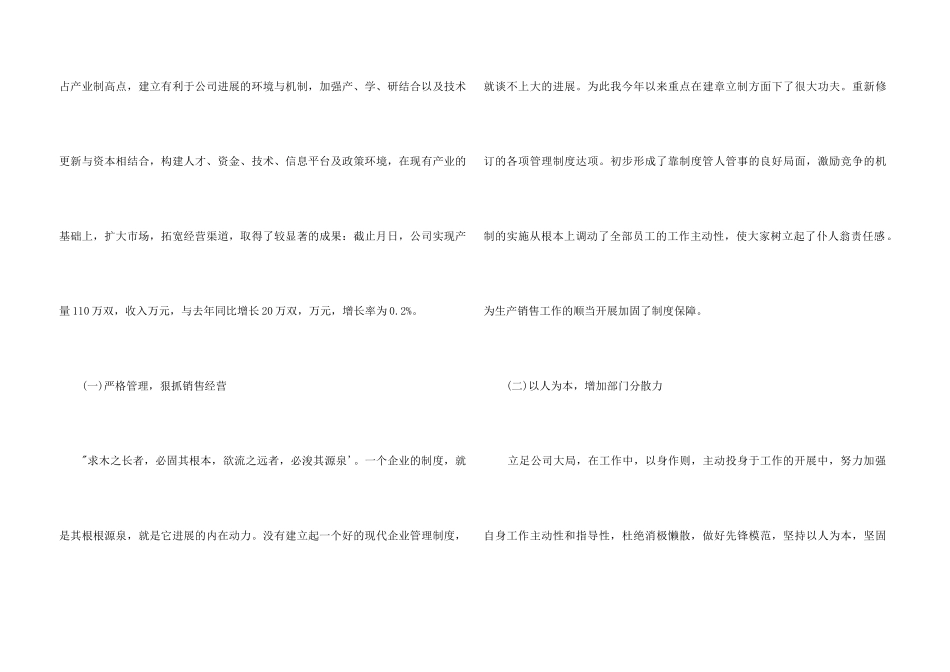 2024公司总经理年终个人总结_第3页