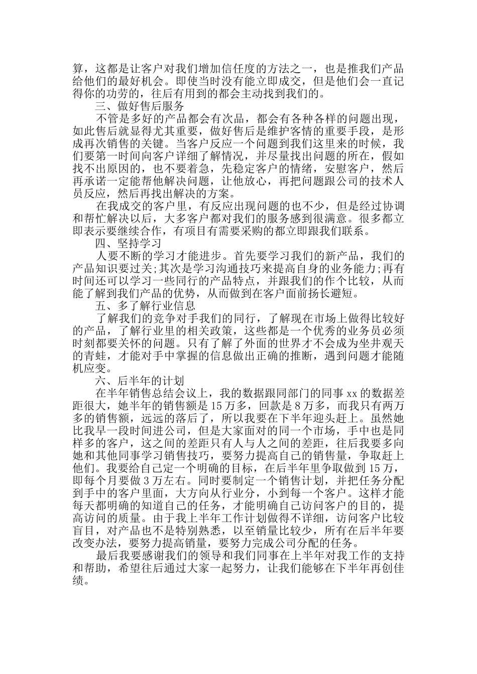 2024公司总经理年终工作总结_第3页