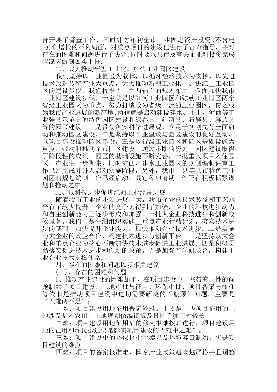 2024公司技术创新工作总结范文5篇_第2页