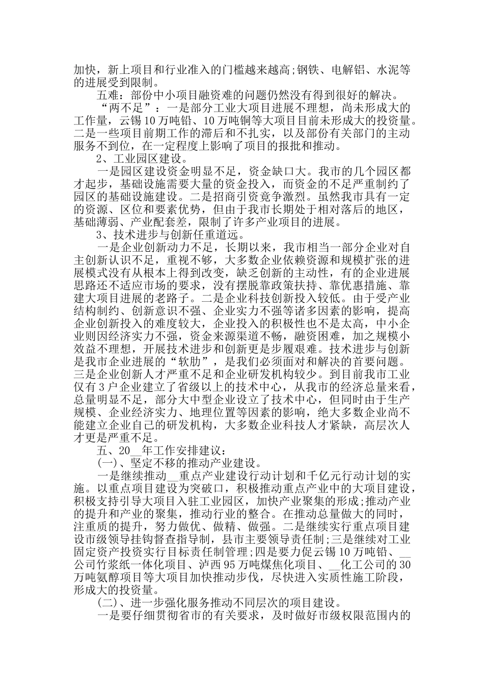 2024公司技术创新工作总结范文5篇_第3页