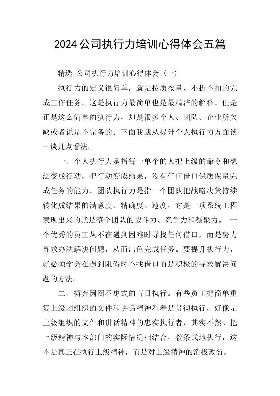 2024公司执行力培训心得体会五篇_第1页