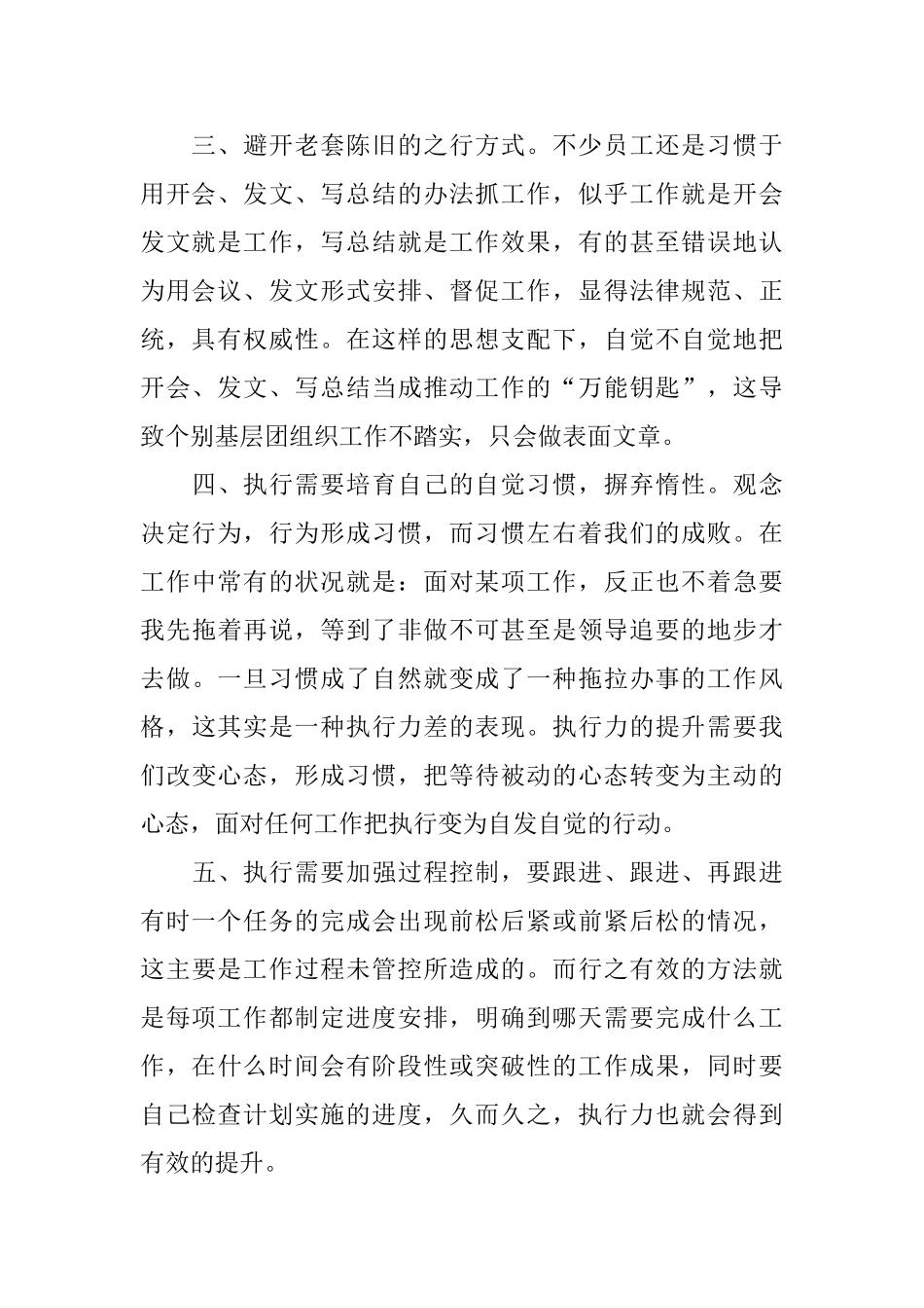 2024公司执行力培训心得体会五篇_第2页