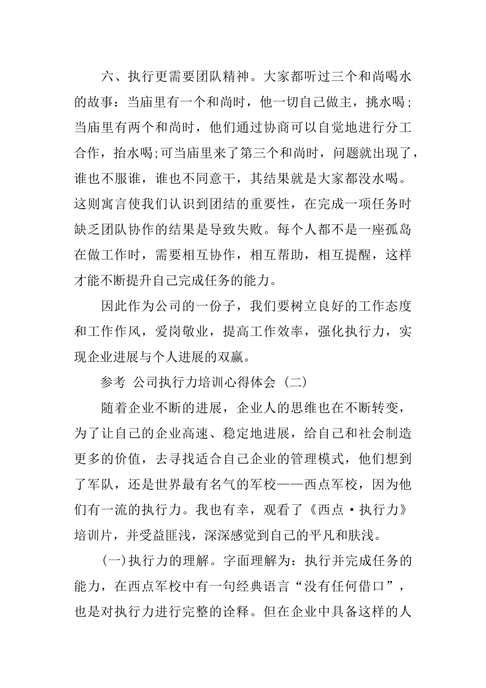 2024公司执行力培训心得体会五篇_第3页
