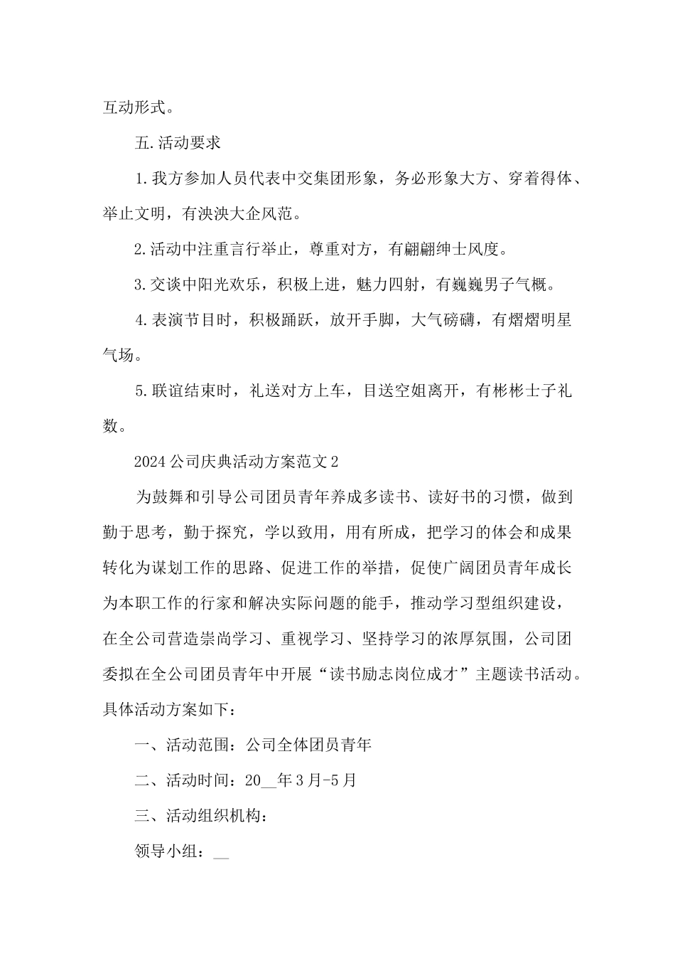 2024公司庆典活动方案范文五篇_第2页