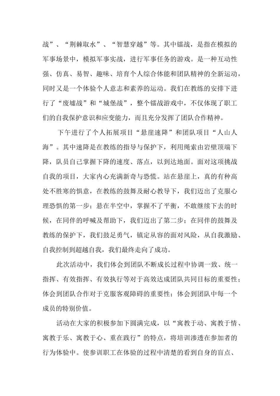 2024公司拓展活动总结范本五篇_第2页