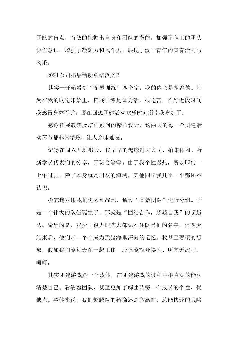 2024公司拓展活动总结范文五篇_第3页