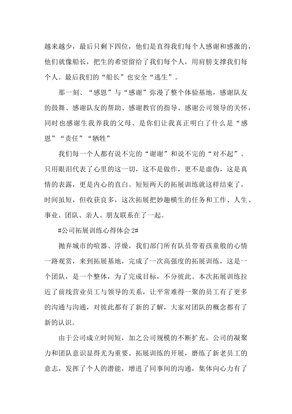 2024公司拓展训练心得体会范文5篇_第3页