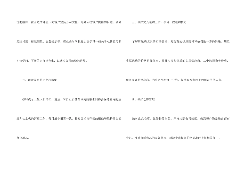 2024公司文员个人工作总结5篇_第2页