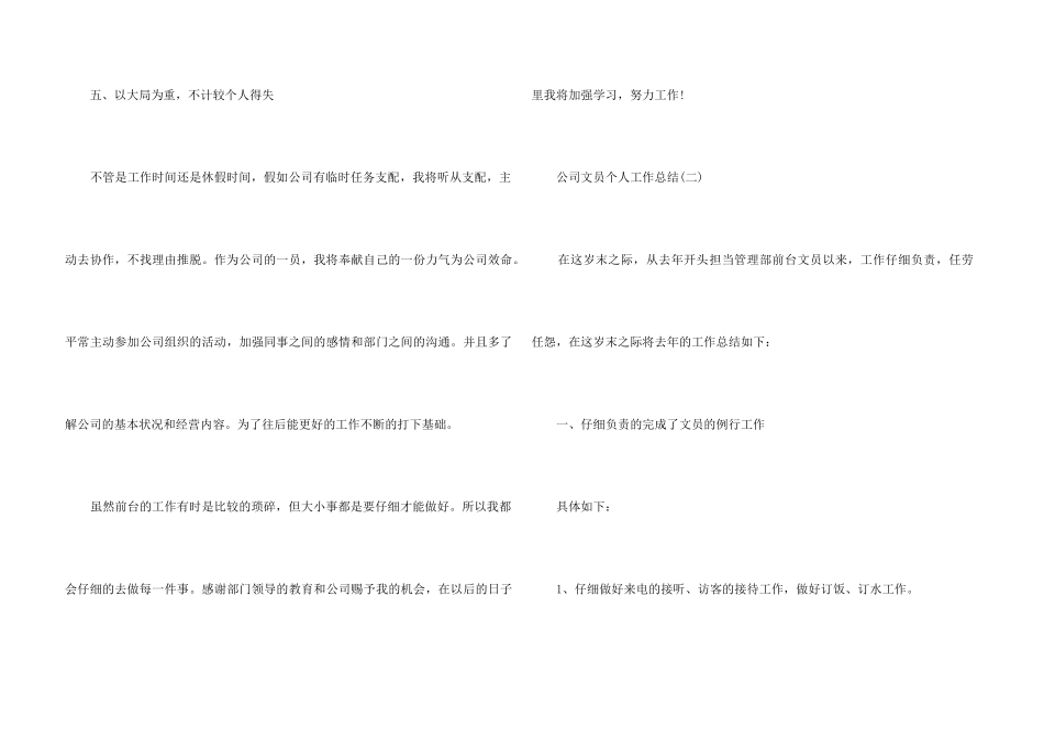 2024公司文员个人工作总结5篇_第3页