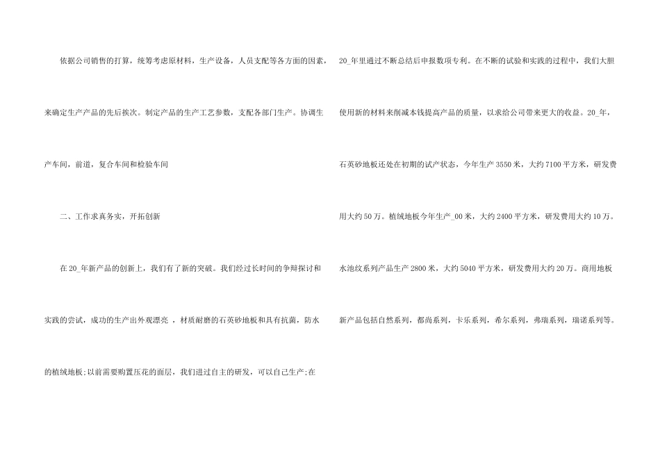 2024公司总经理个人工作年度总结_第2页
