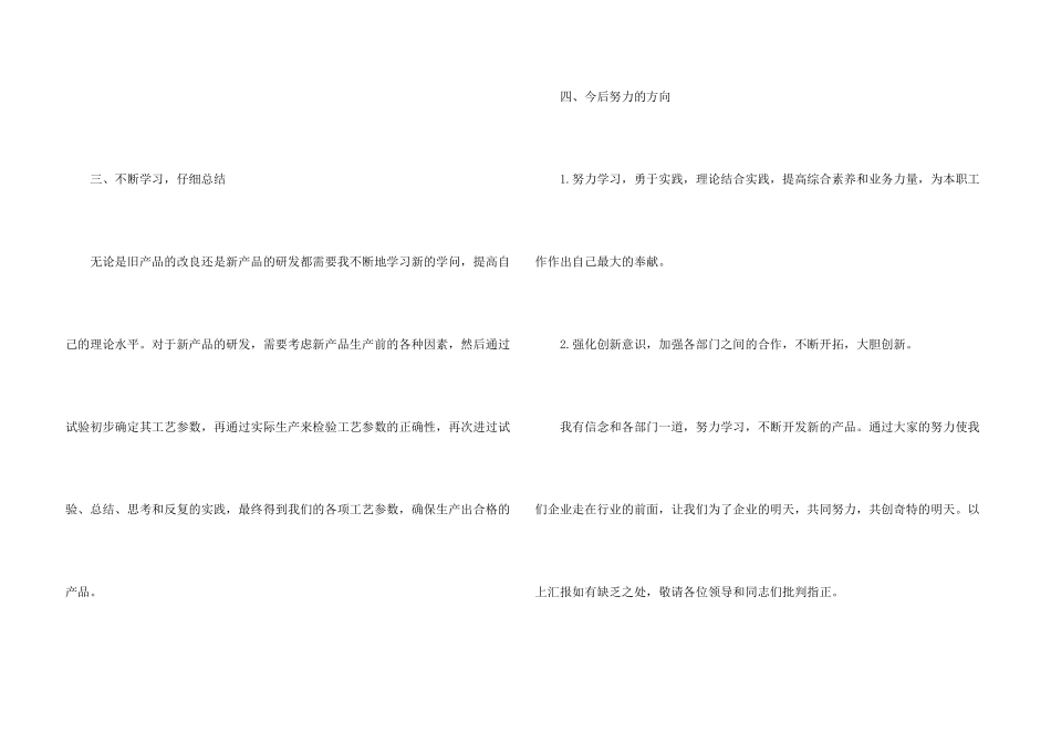 2024公司总经理个人工作年度总结_第3页