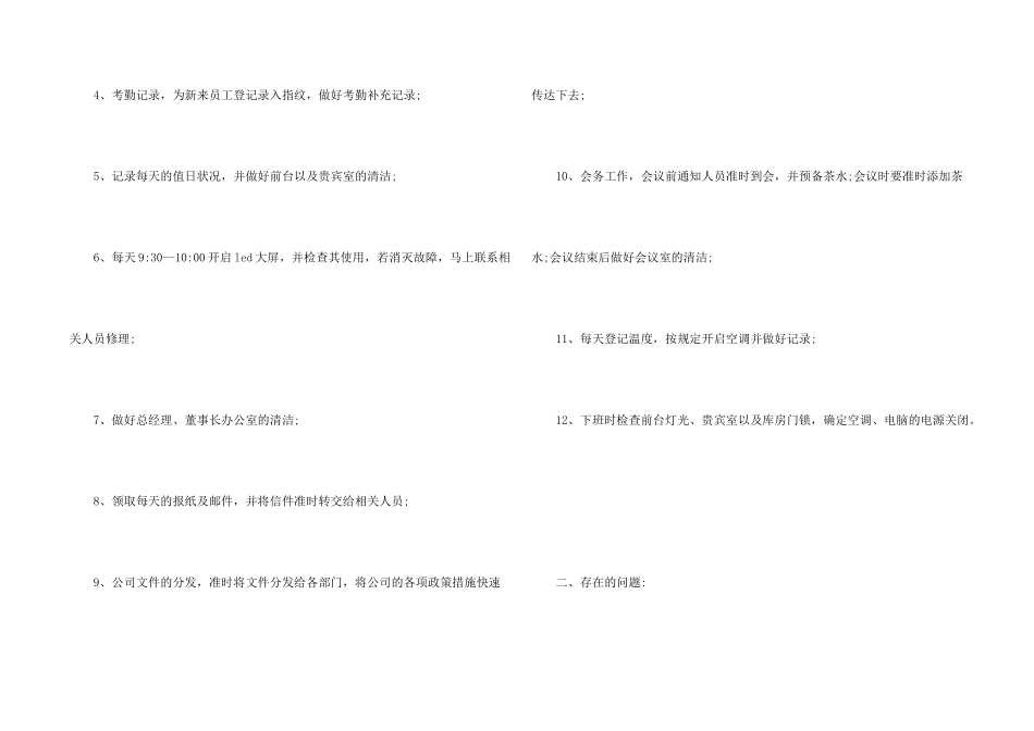 2024公司文员个人年度工作总结_第2页