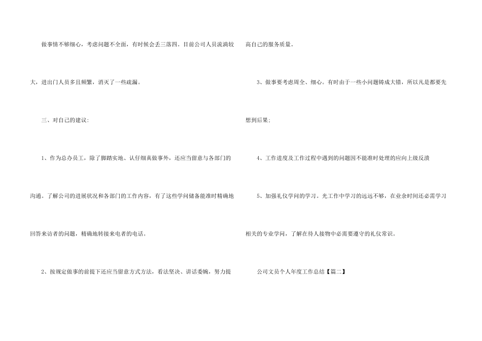 2024公司文员个人年度工作总结_第3页