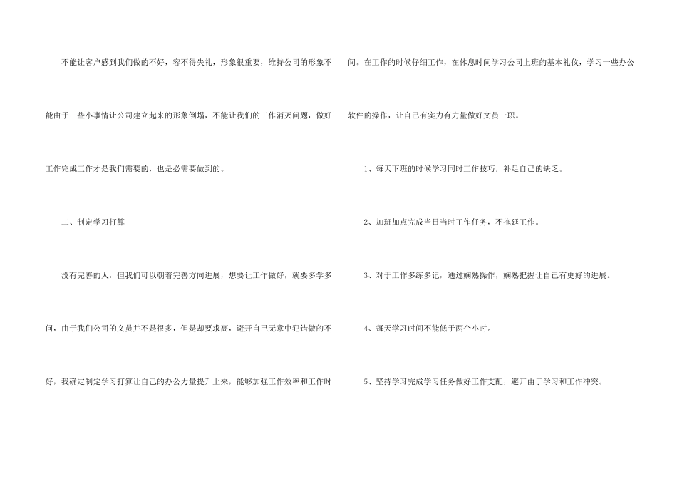2024公司文员周工作计划_第2页
