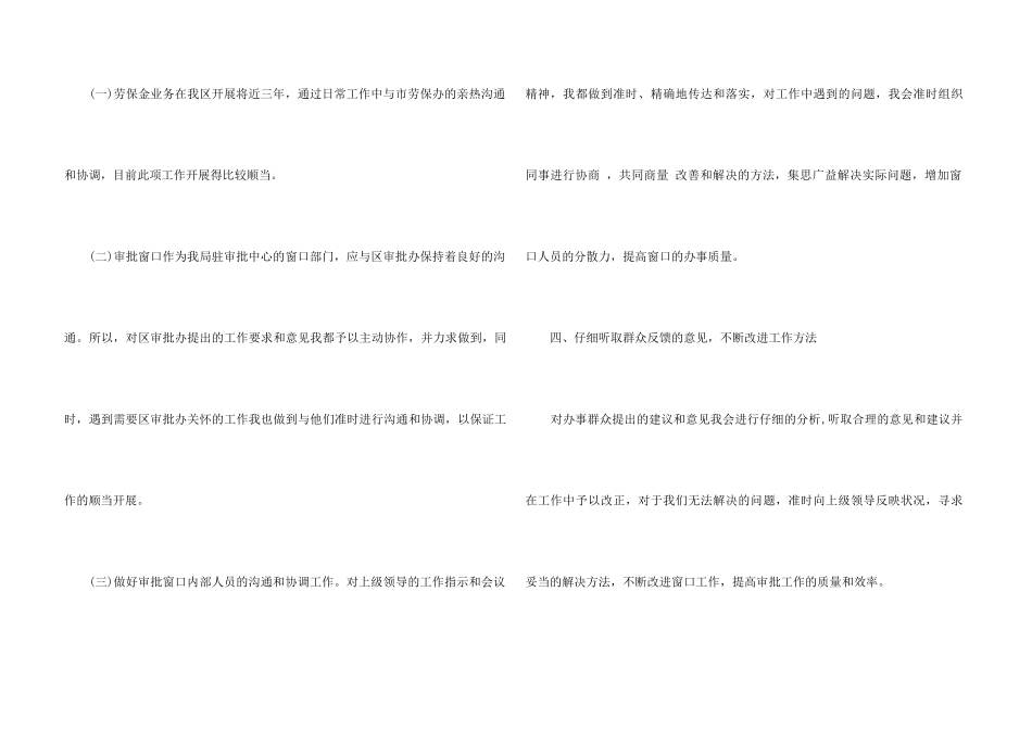 2024公司文员个人年终工作总结例文_第3页