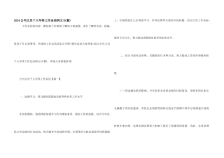 2024公司文员个人年终工作总结例文