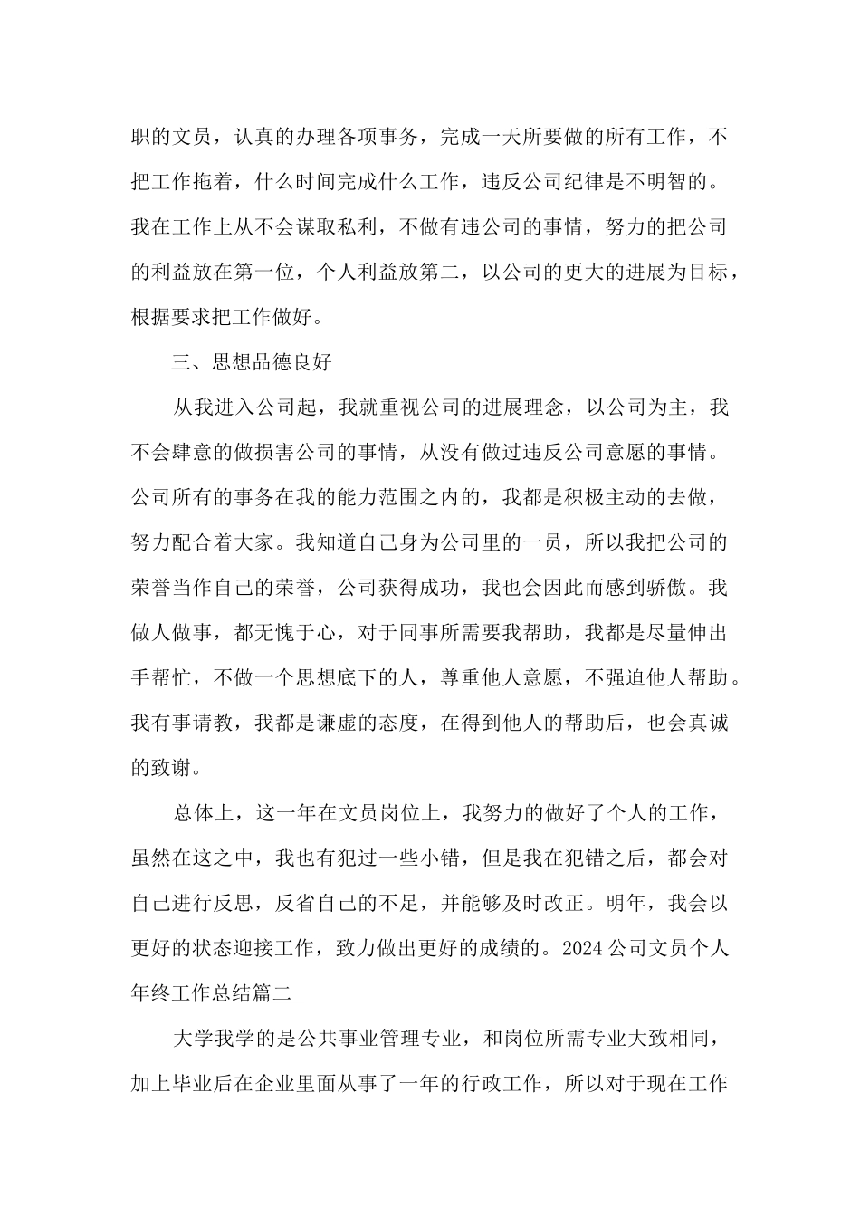 2024公司文员个人年终工作总结_第2页