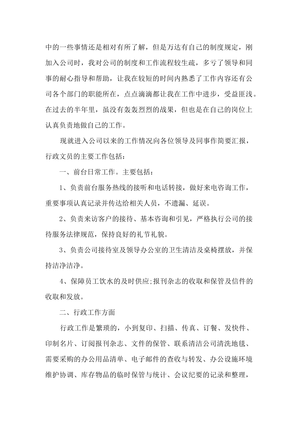 2024公司文员个人年终工作总结_第3页