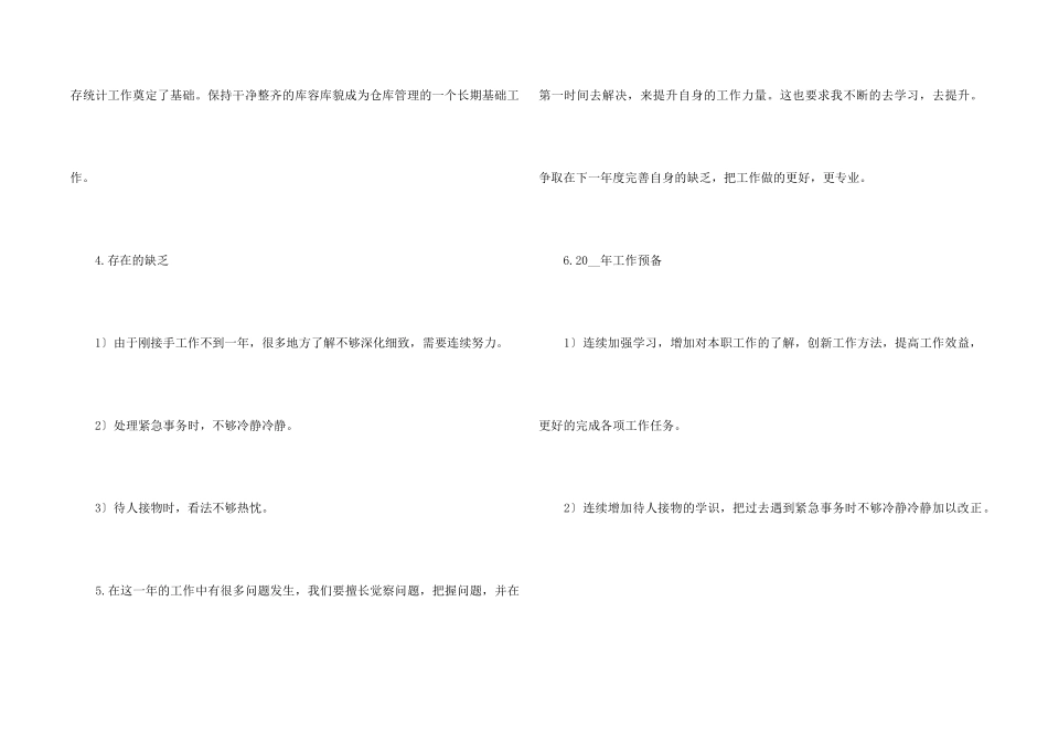 2024公司文员年度工作总结五篇_第2页