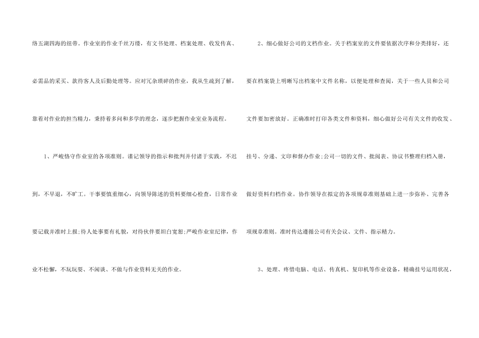 2024公司文员年终工作总结9篇_第2页