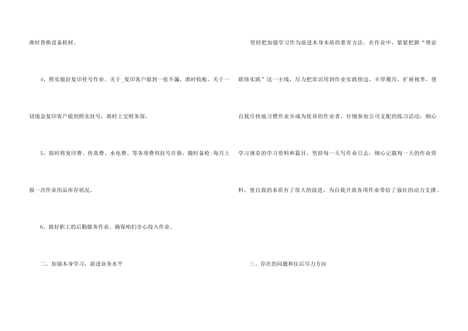 2024公司文员年终工作总结9篇_第3页