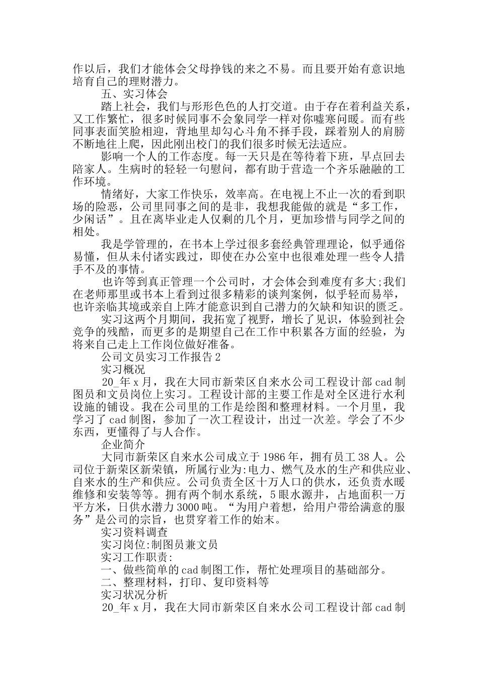 2024公司文员实习工作报告_第2页