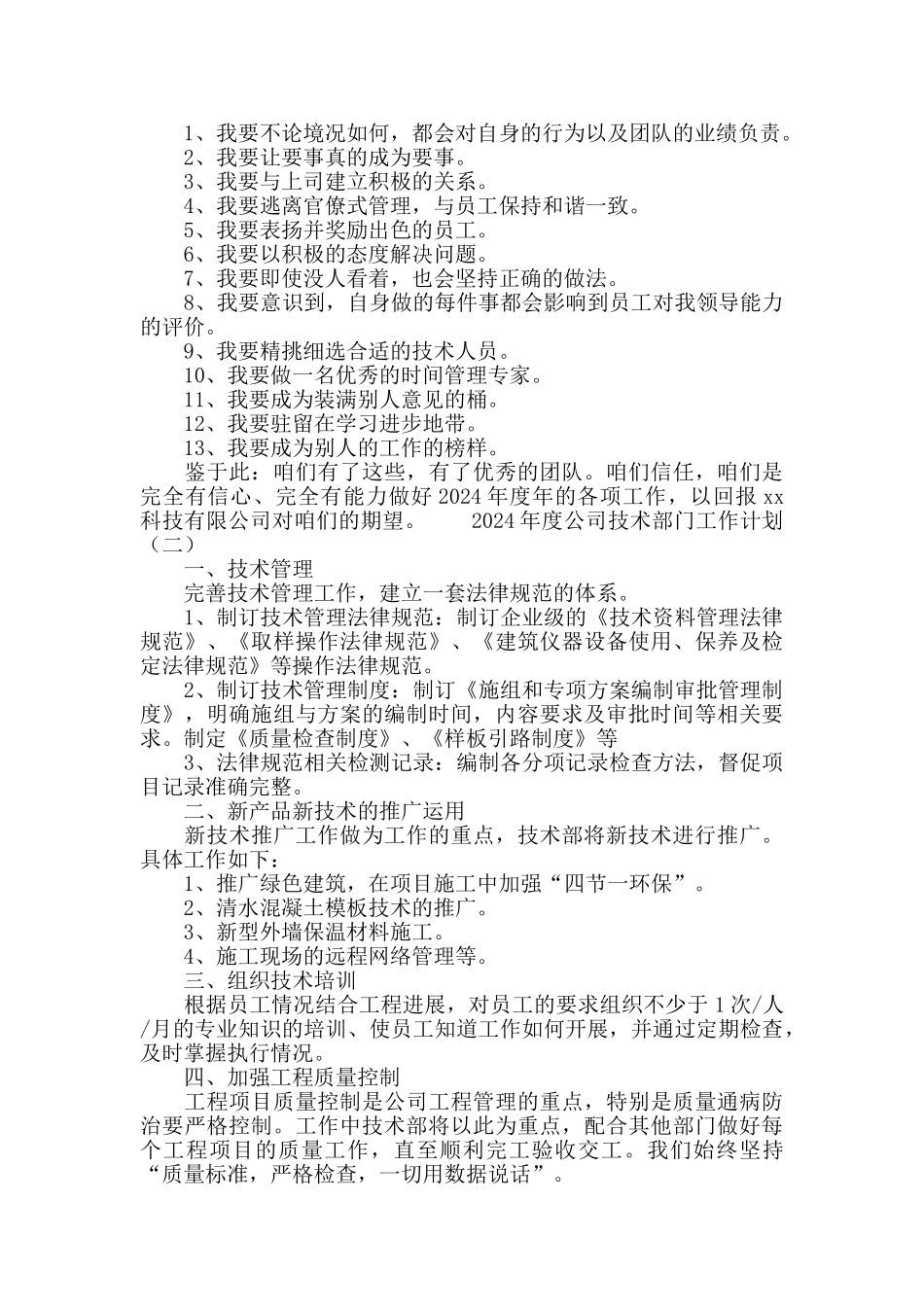 2024公司技术部门工作计划_第2页