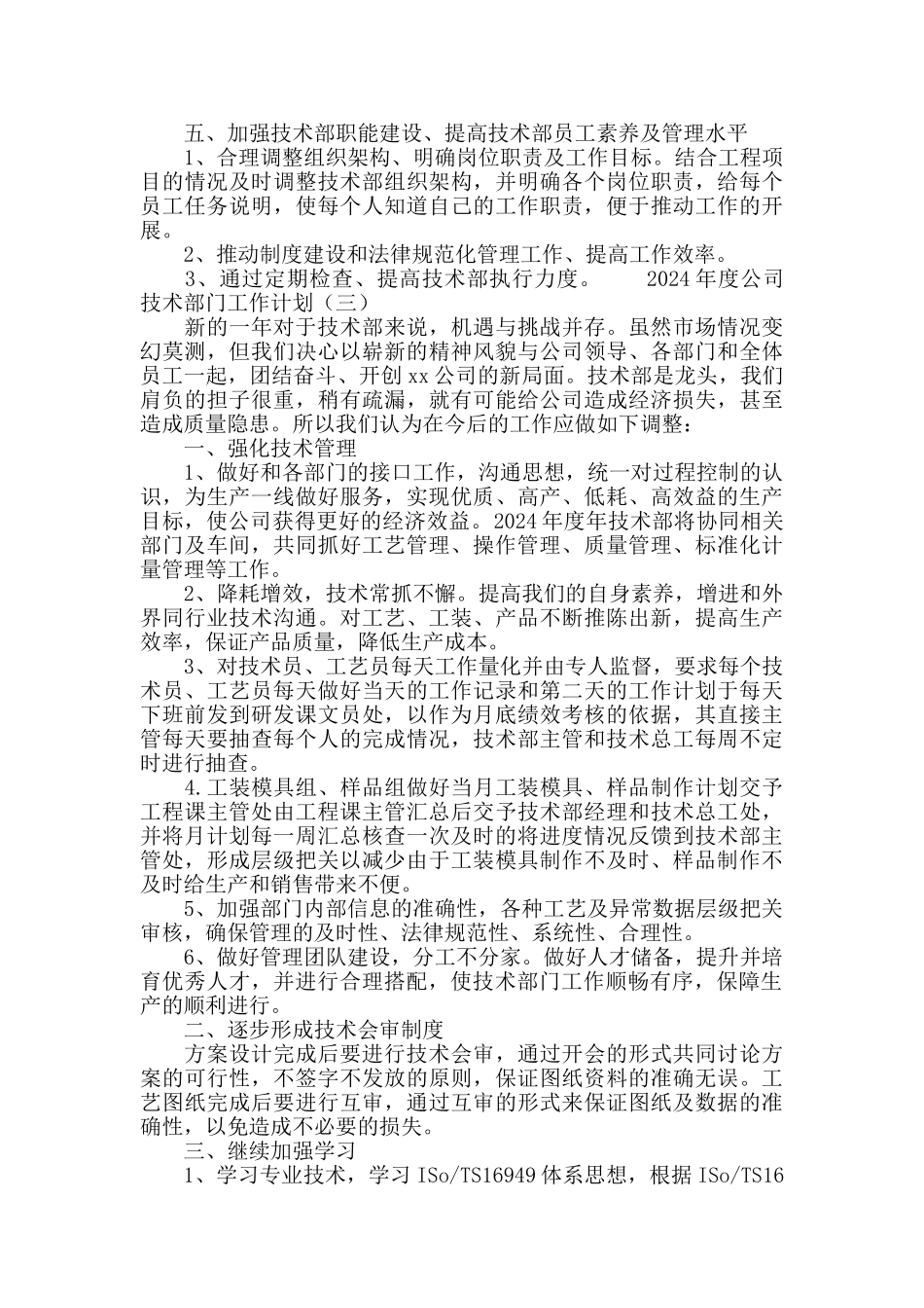 2024公司技术部门工作计划_第3页