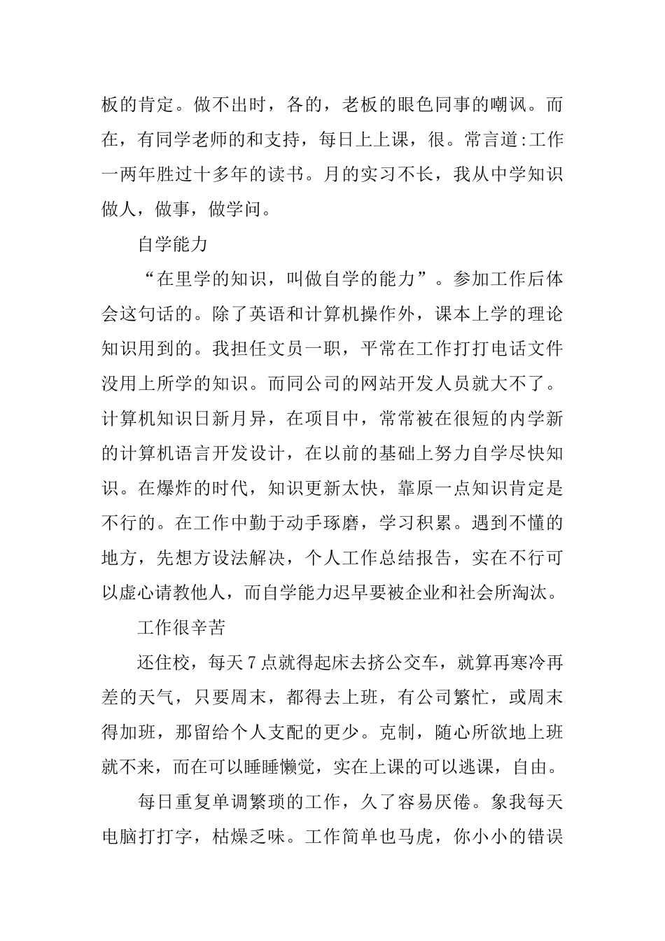 2024公司文员试用期转正工作总结5篇_第3页