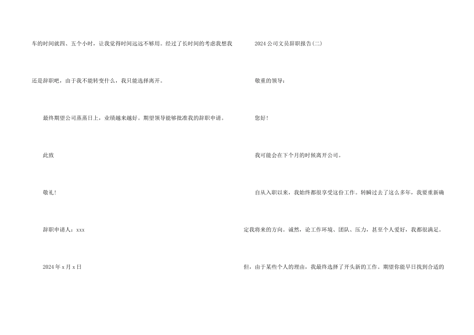 2024公司文员辞职报告_第2页
