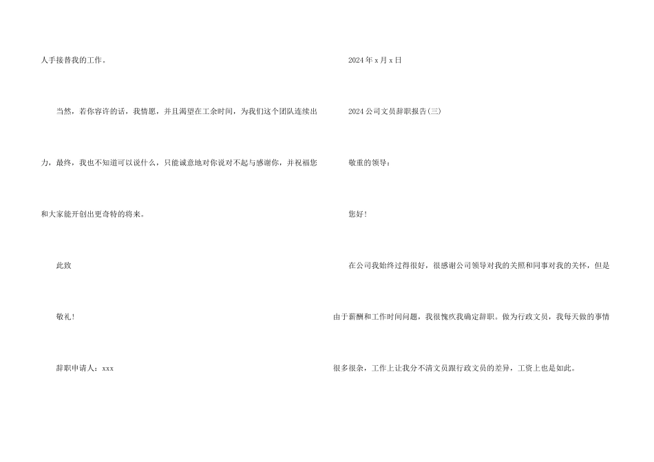 2024公司文员辞职报告_第3页