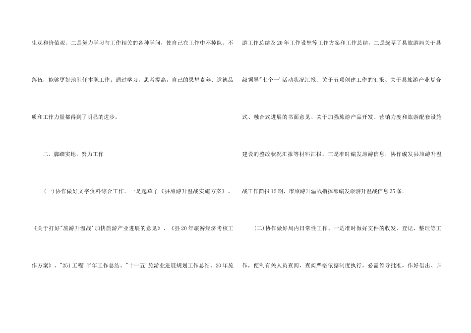 2024公司文秘个人年终工作总结_第2页