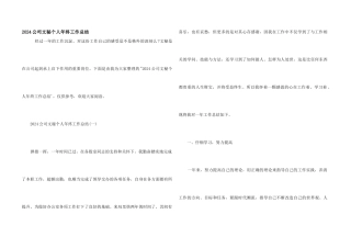 2024公司文秘个人年终工作总结