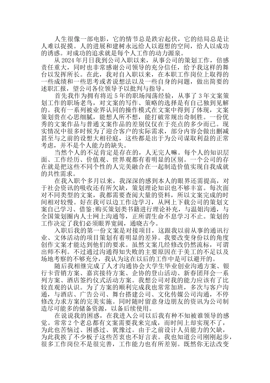 2024公司文案策划工作总结范文5篇_第2页