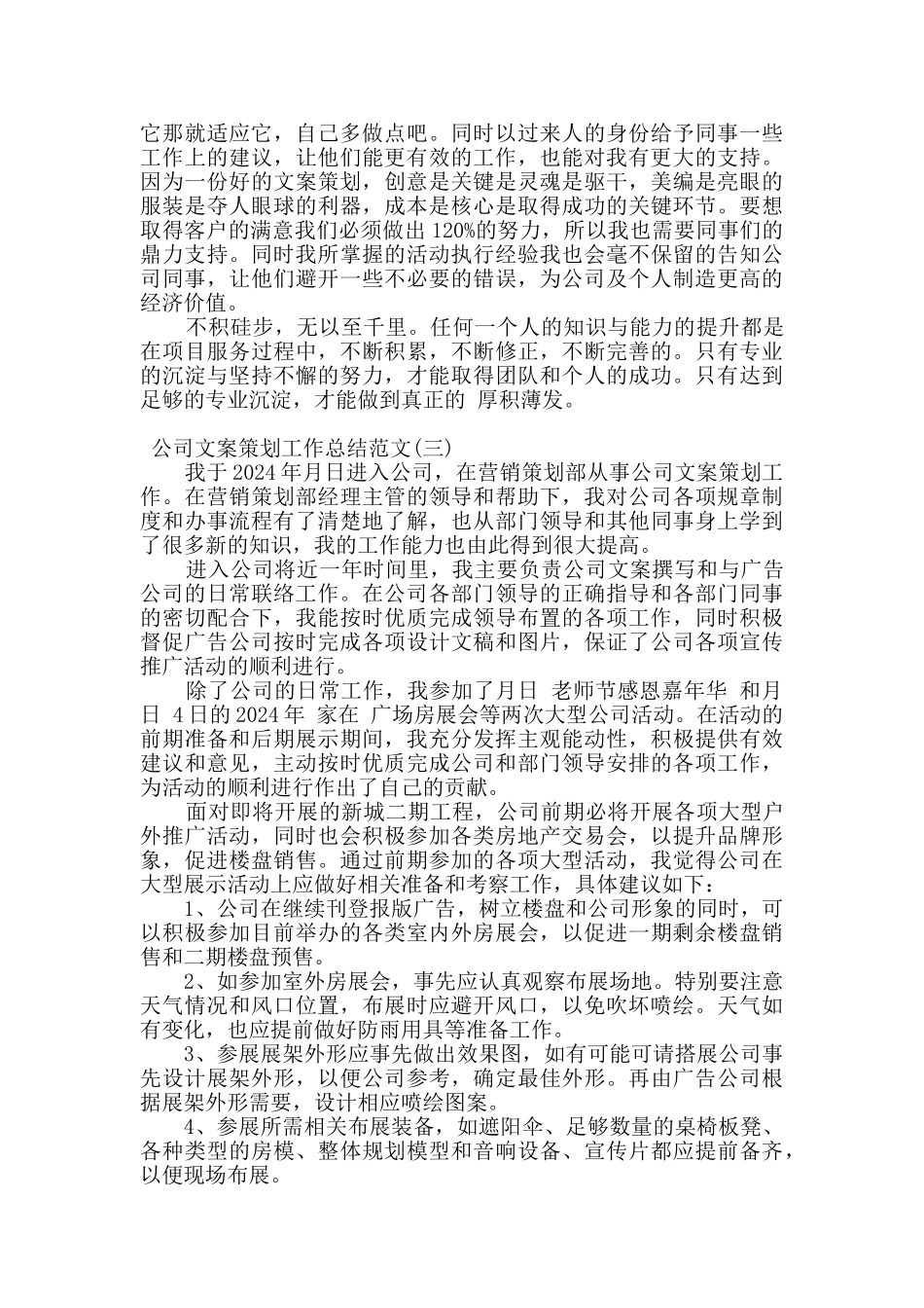 2024公司文案策划工作总结范文5篇_第3页