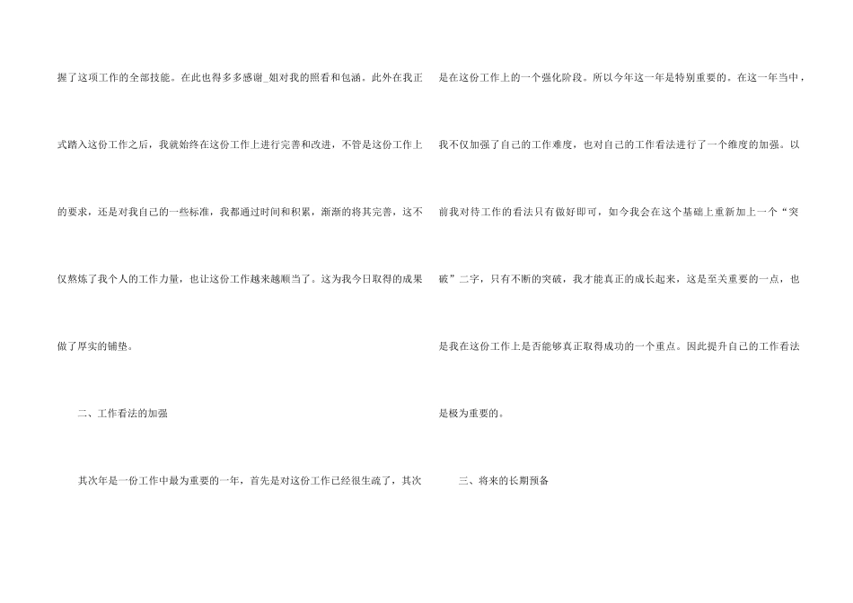 2024公司文秘个人工作总结_第2页